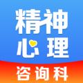 精神心理科医院挂号