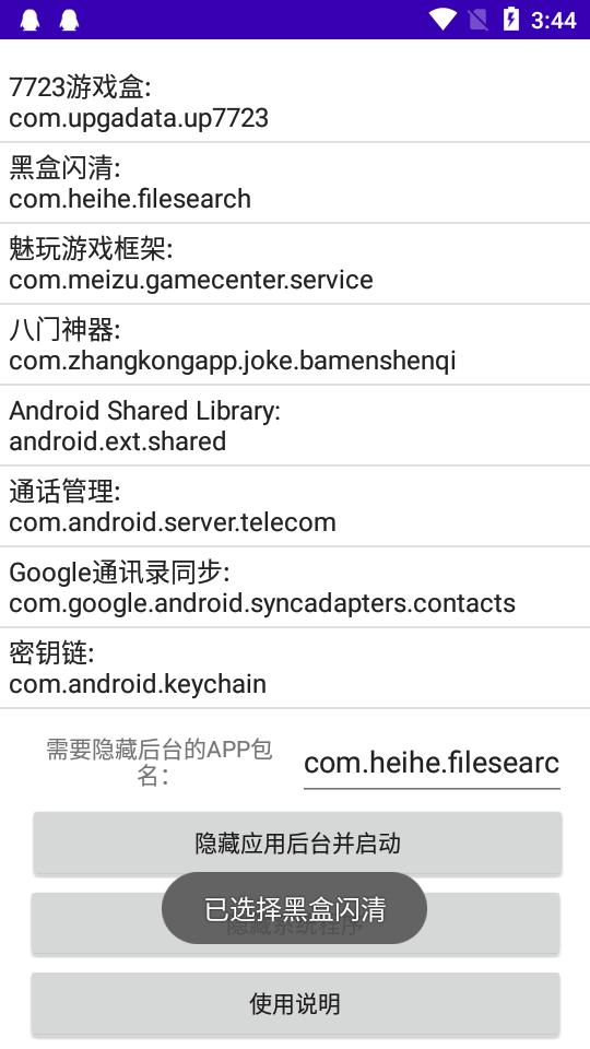 隐藏运行进程软件v1.0 安卓手机版 v3.0.1