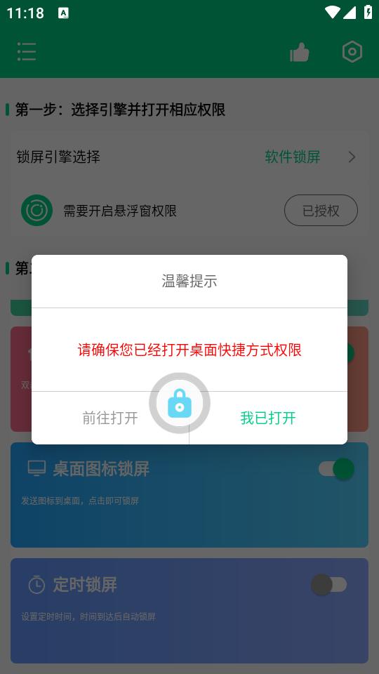 一键锁屏专家app1.0.2 安卓版 v4.4.1