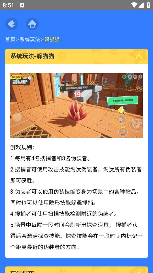 元梦之星乐园百科助手(虫虫助手)app手机下载1.0手机版 v4.1.3
