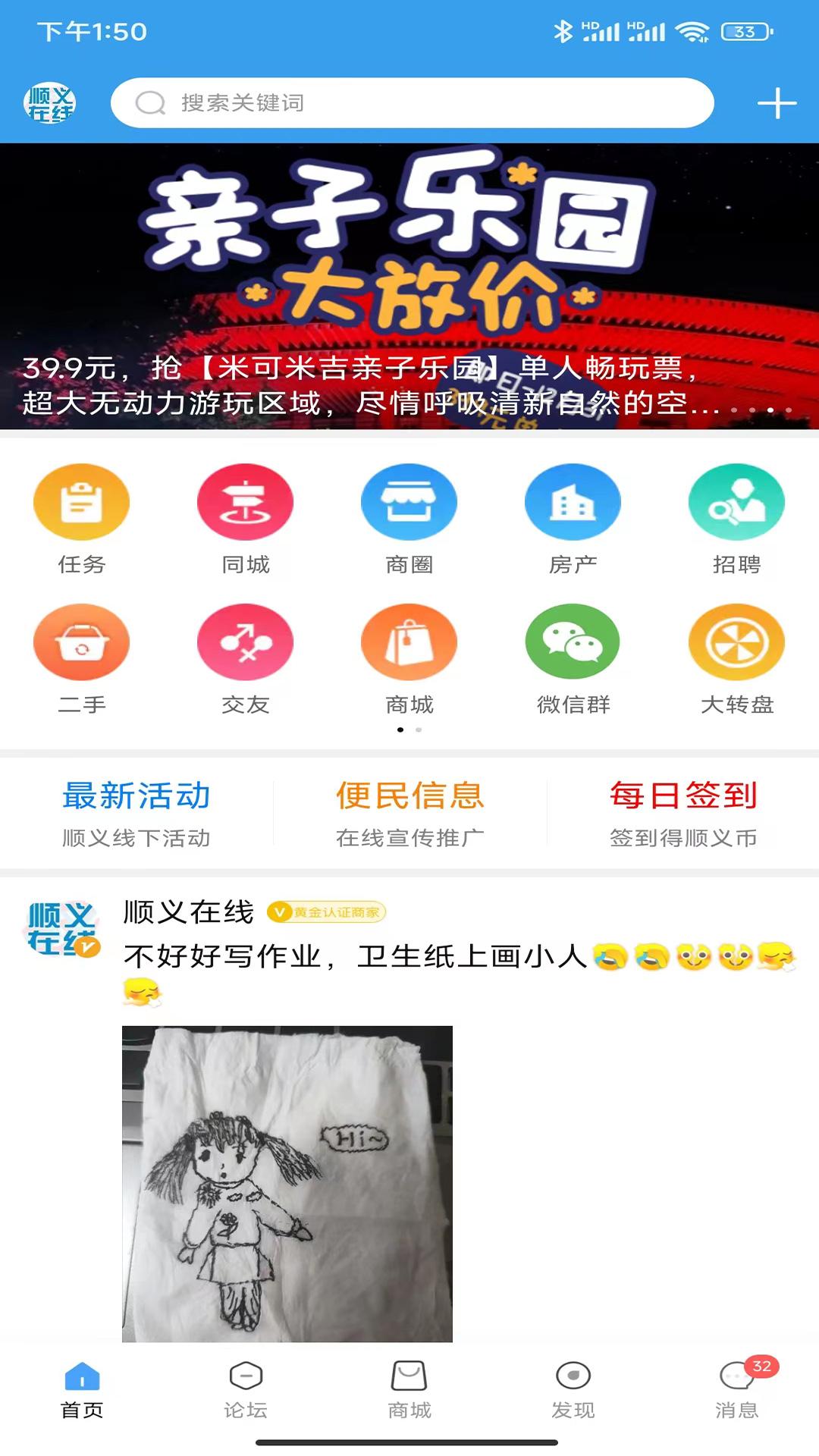 顺义在线app下载1.3.0 官方版 v6.1.2