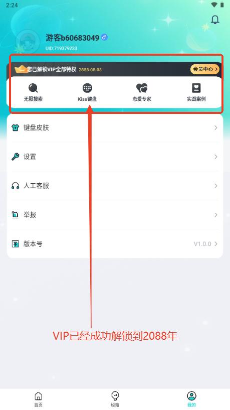 Kiss键盘app解锁VIP版