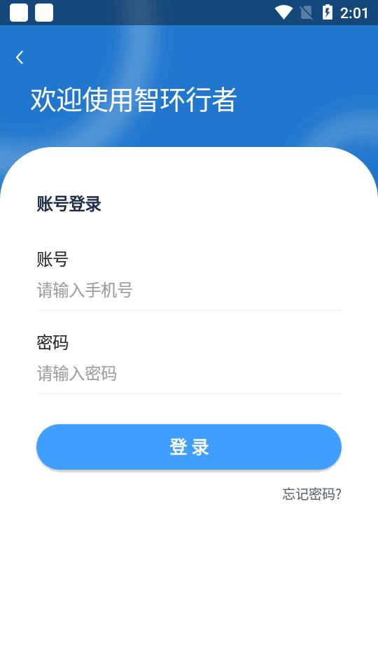 智环行者app官方正版v1.0.8 安卓手机版 v5.0.4