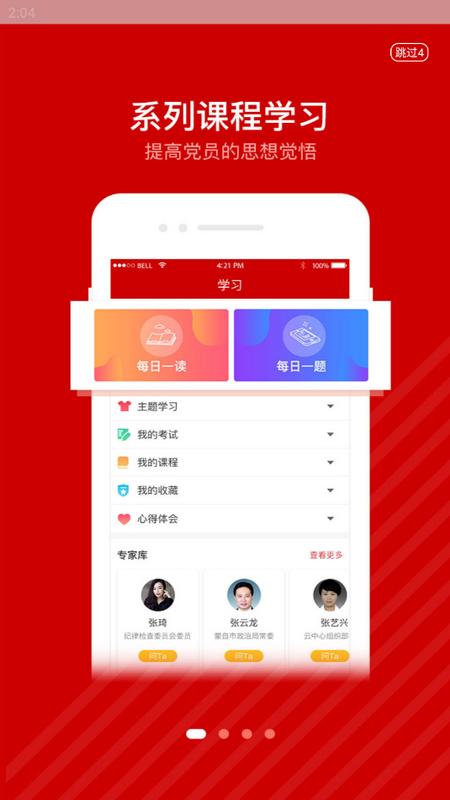 党建e掌通手机版v1.0.2官方版 v4.3.4