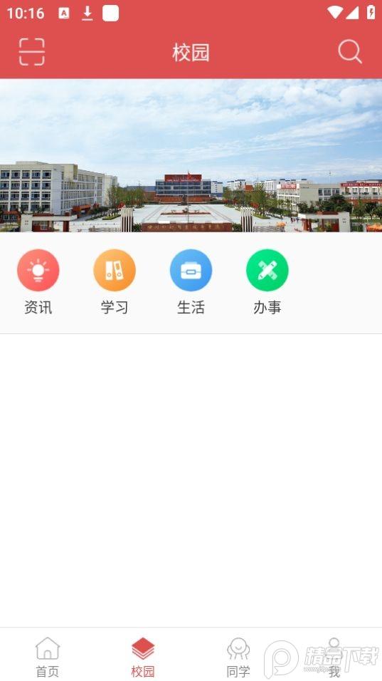智慧水院app四川水利职业技术学院官方版2.0.8最新版 v6.1.3