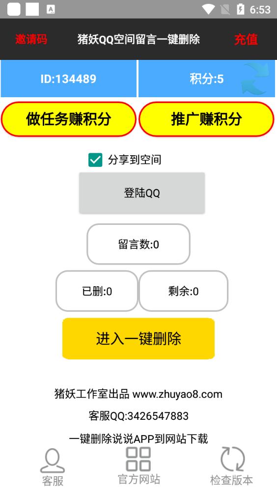 猪妖留言一键删除安卓版v1.1最新版 v3.0.4