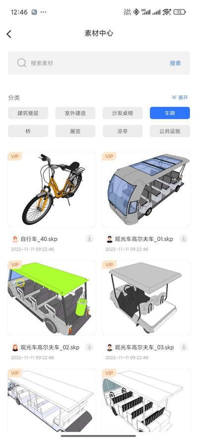 草图大师SKP解锁会员版v1.5 最新版 v5.3.4