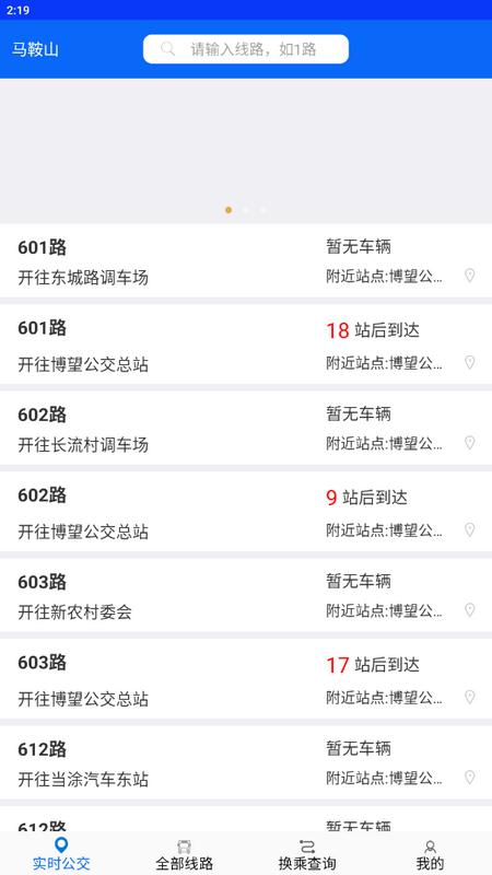 博望公交手机版v2.0.2.3最新版 v5.2.3