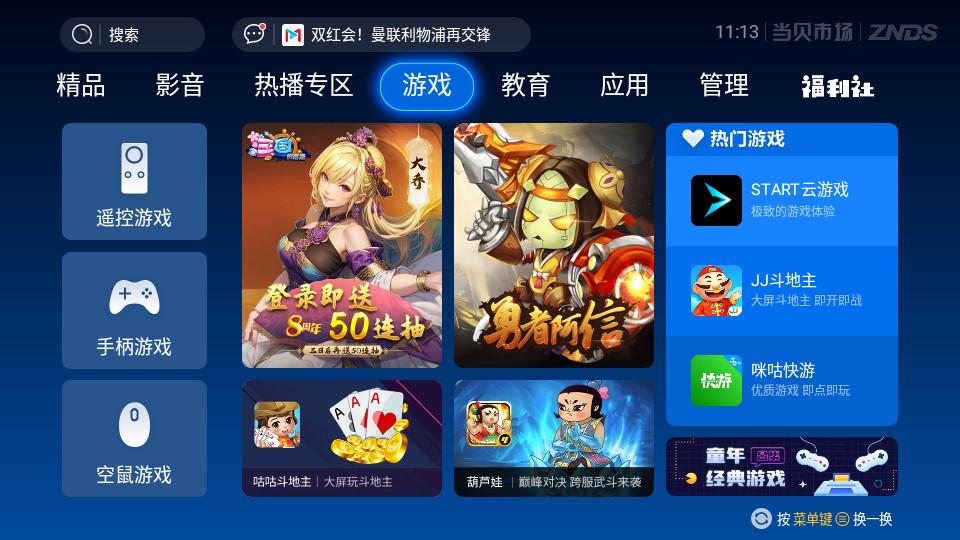 当贝市场乐视专用版下载5.0.4 最新版 v5.1.3