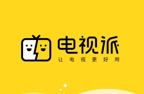 电视派app(原指尖到家)