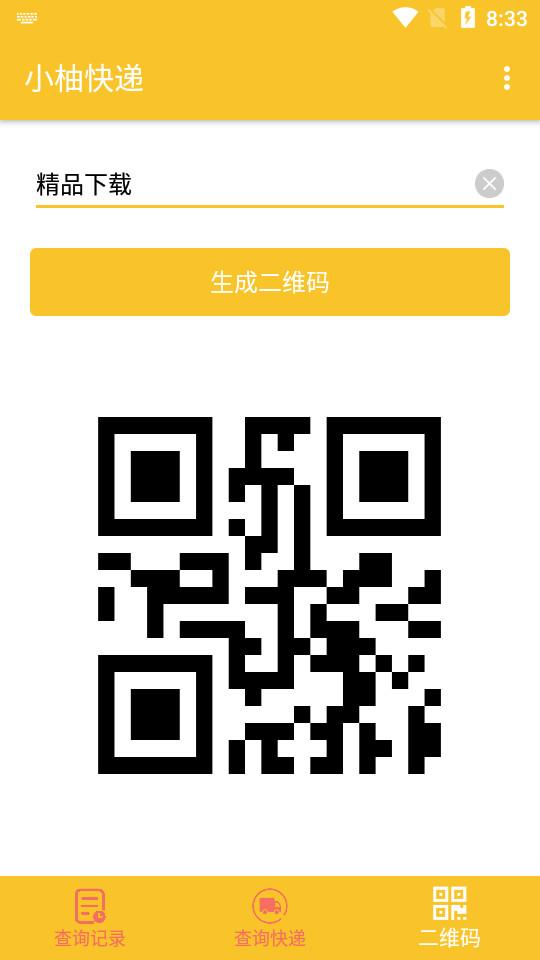 小柚快递软件1.014 最新版 v3.0.4