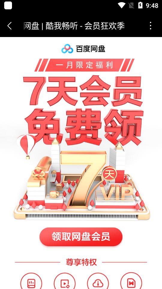 要什么会员全网会员白嫖软件1.0.7 手机最新版 v6.5.1
