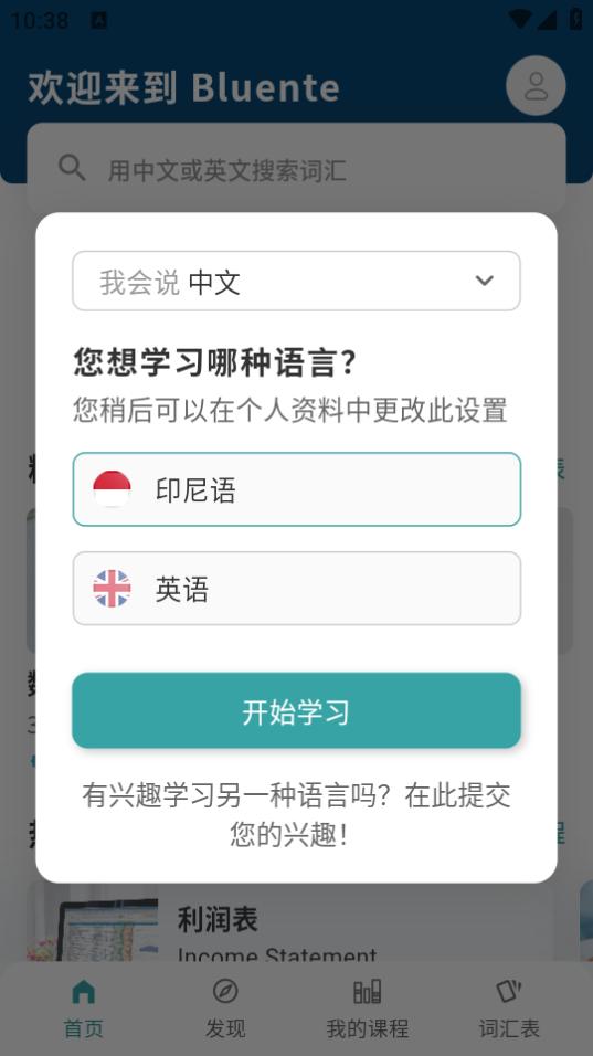 职场外语学习(Bluente)app手机官方版下载