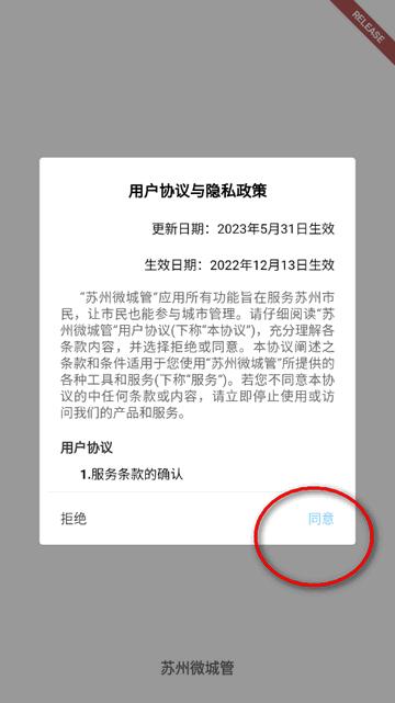 苏州微城管app官方版 苏州微城管app官方版