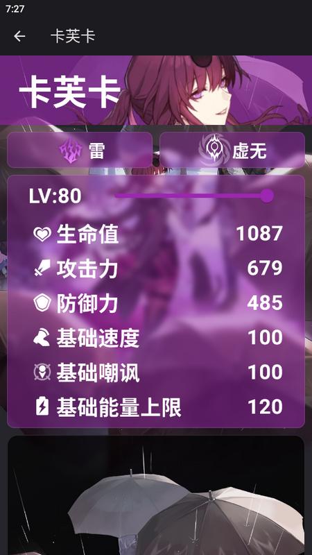 星穹铁道伤害计算器官方版v2.0.1 最新版 v6.4.2