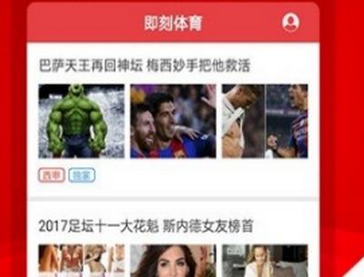 即刻体育篮球官方版