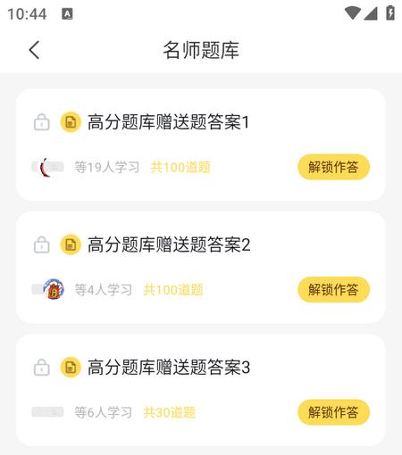 教师招聘考试app