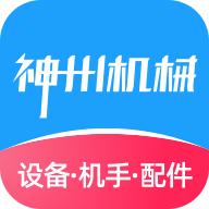 神州机械平台官方版v2.4.1 安卓版