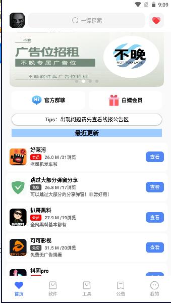 不晚软件库最新版v6.6 v3.5.2