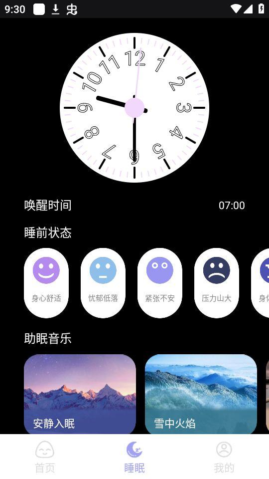 Sound Sleeper助眠软件官方版1.0.0最新版 v6.3.1