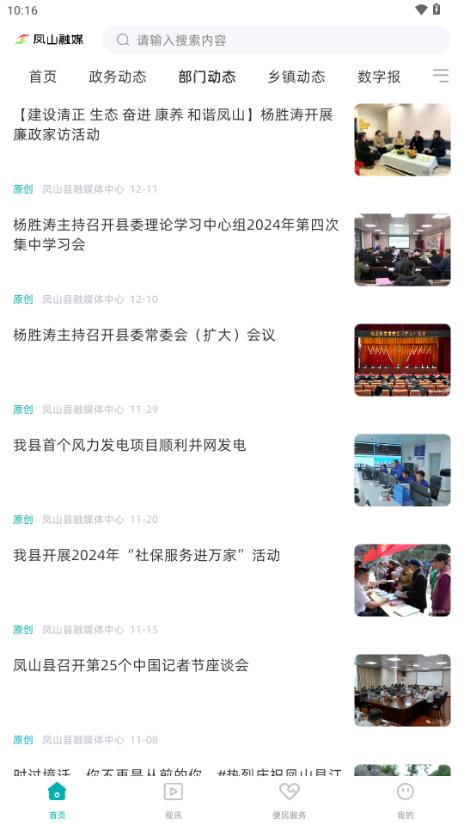 凤山融媒app手机客户端v1.0.150 最新版2025 v3.2.3