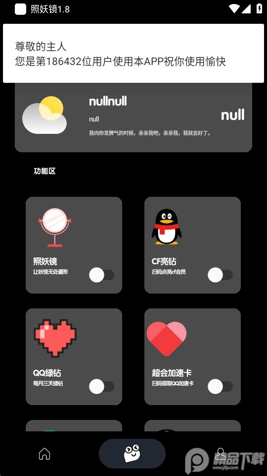 照妖镜2.5工具箱安卓版2.5最新版 v4.2.4
