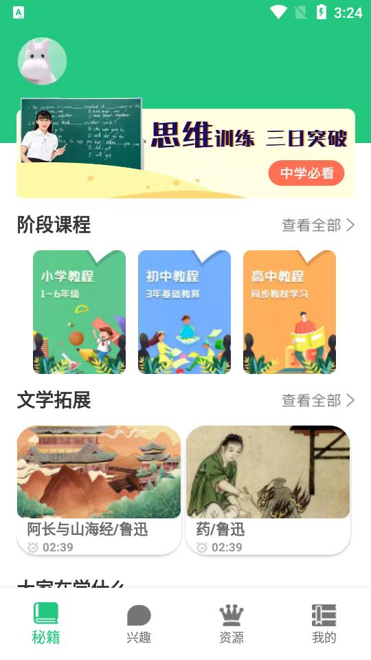 乐乐课堂app安卓版1.4.2最新版 v5.0.3