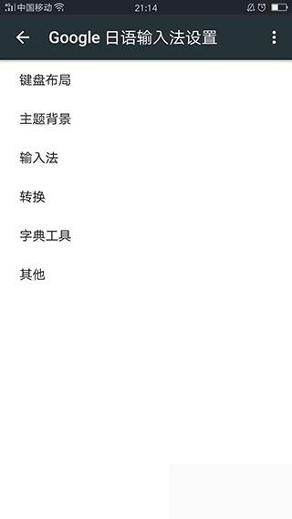 谷歌日文输入法app