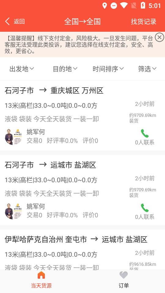 中原雄狮物流平台v3.7安卓最新版 v3.4.3