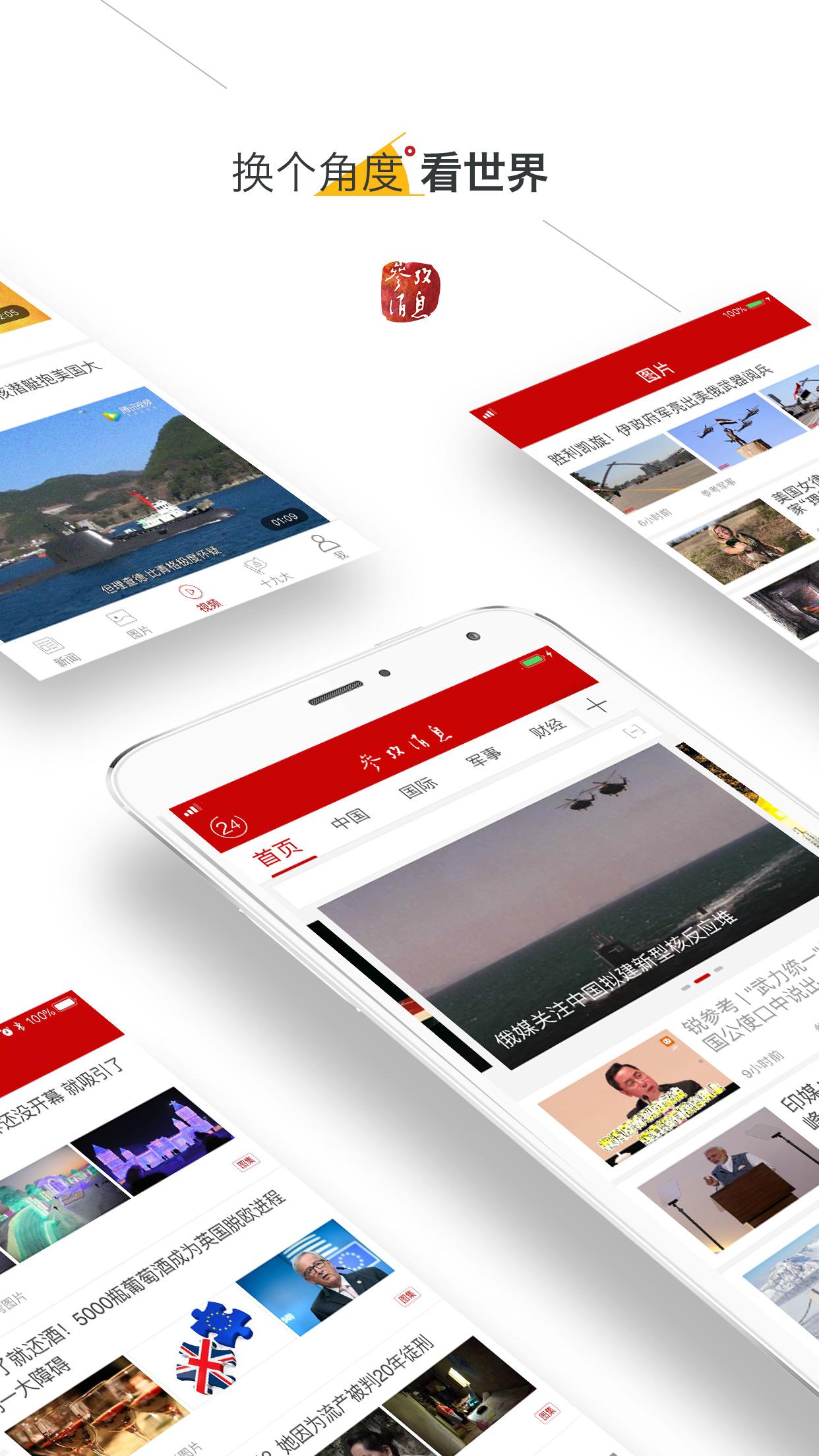 参考消息电子版app6.0.9 手机版 v6.5.4