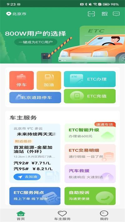 乐速通etc下载安装v3.0.51官方版 v5.2.3