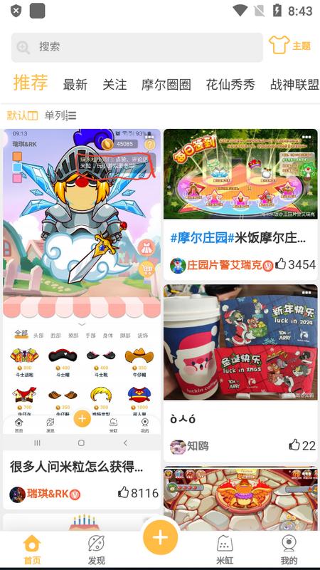摩尔庄园米饭app官方版