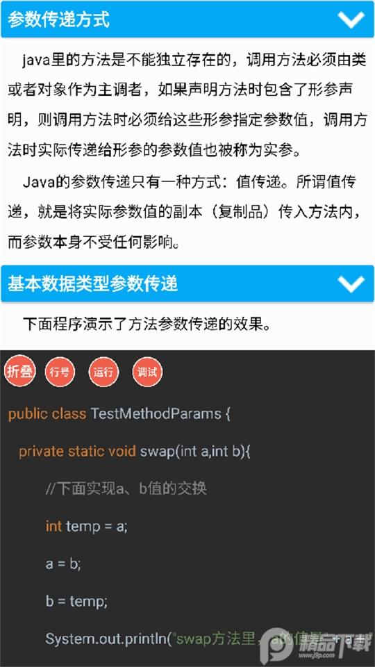 java学习手册.apk18 最新版 v3.0.1