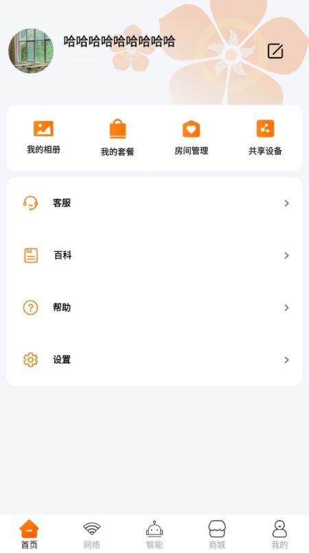 广电慧家app1.2.0 安卓版 v3.0.4
