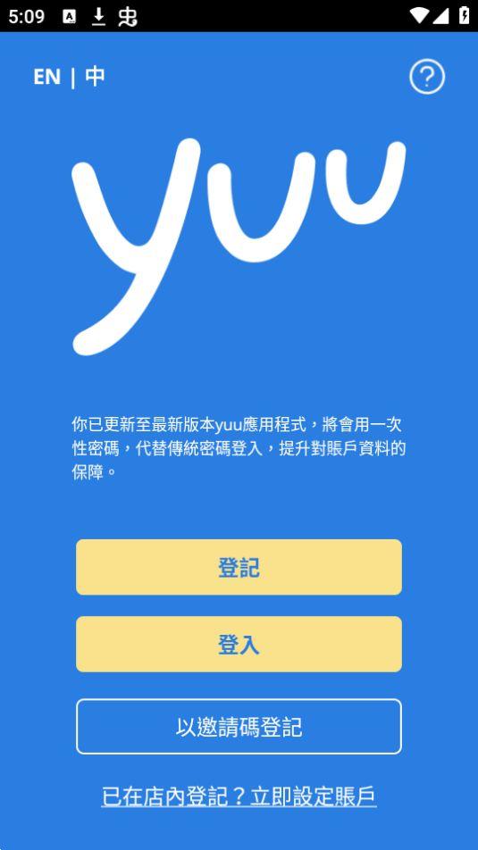 yuu软件官方版2.38.0最新版 v3.1.2
