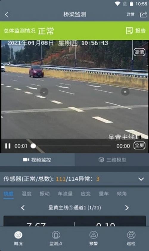桥梁监测云平台app3.6.1 安卓版 v4.0.3