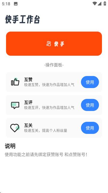 快柠工具箱软件