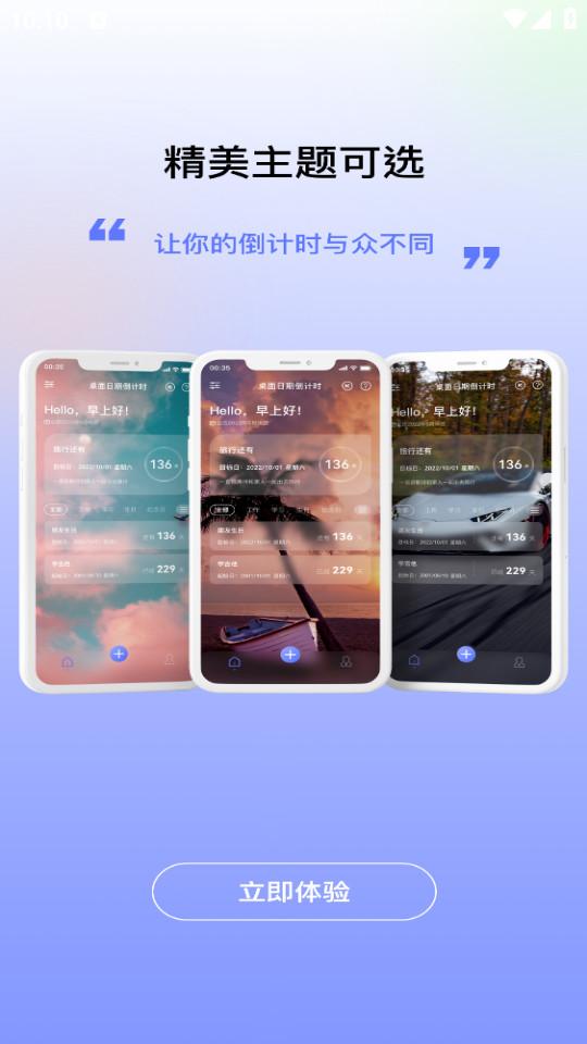 桌面日期倒计时手机版2.0.5 安卓版 v5.1.1