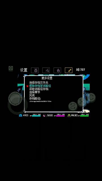 deltarune跨应用存档管理器 deltarune跨应用存档管理器