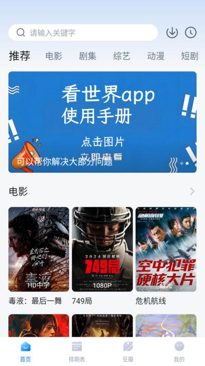 看世界影视软件v3.3.3 免广告版 v6.3.1