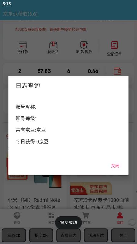 京东获取ck软件
