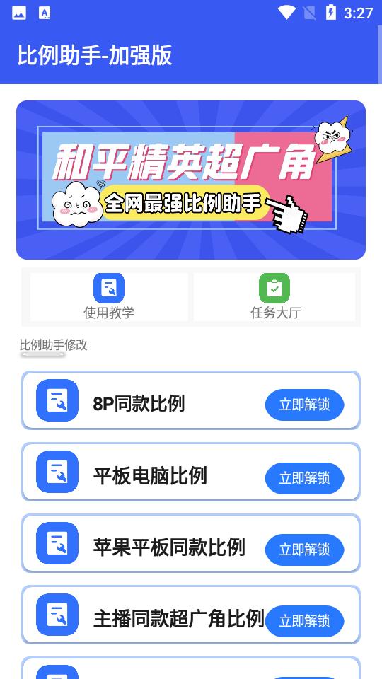 比例爆改器cchzgj.vip加强版3.0 安卓版 v4.2.1