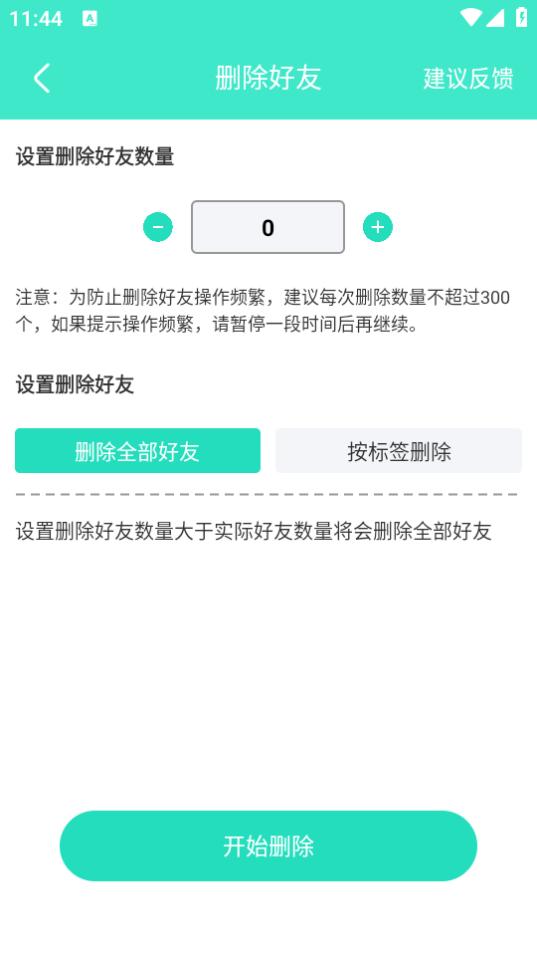 清理优化app1.4.8 安卓版 v6.3.4