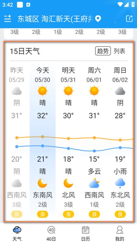 预知天气app