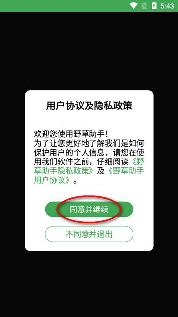 野草助手apk安装包 野草助手apk安装包