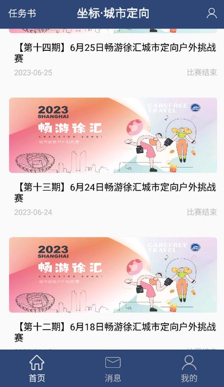 坐标城市定向app 坐标城市定向app
