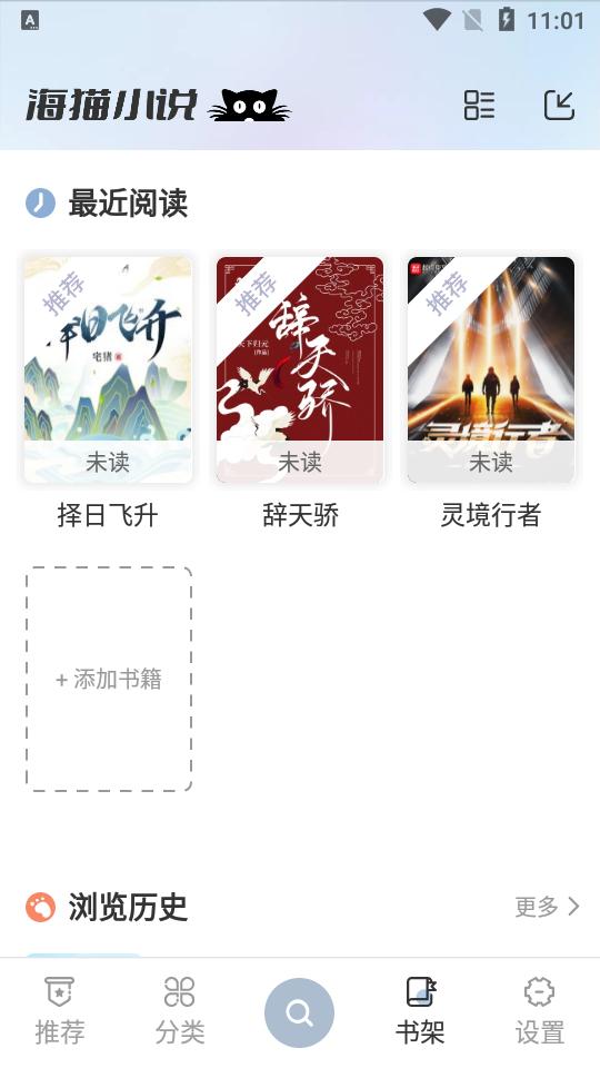 海猫小说自带书源1.0.5去广告版 v4.5.1