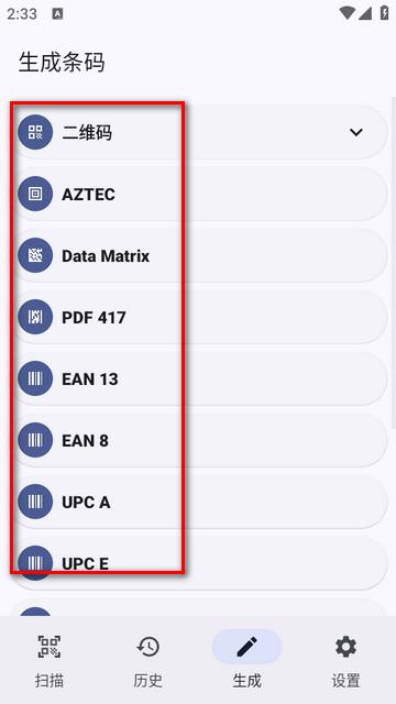 条码扫描器手机版最新版 条码扫描器手机版最新版