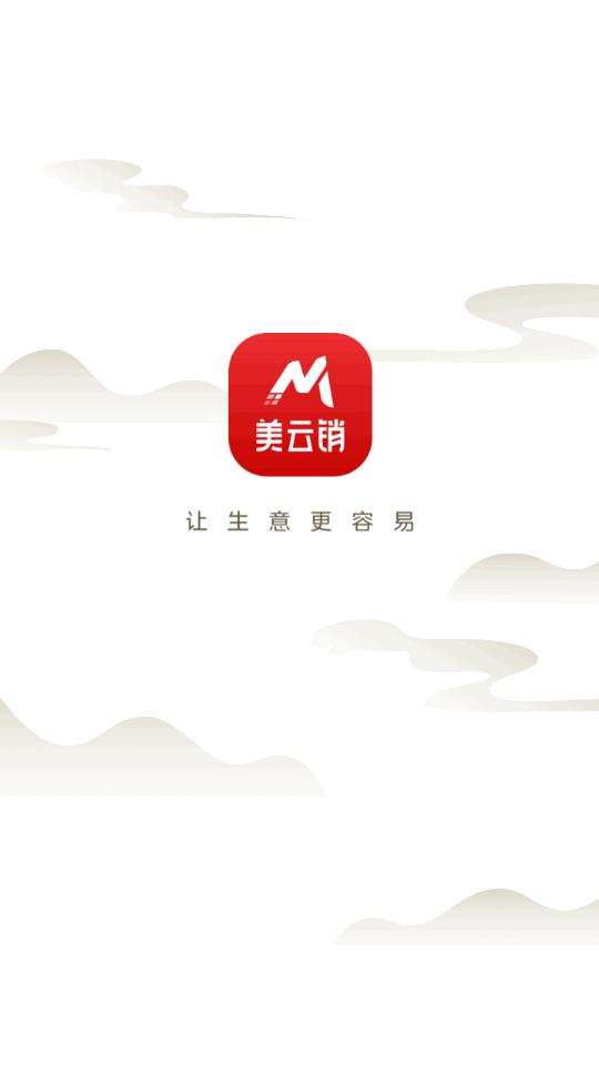 美云销手机版7.14.1 官方版 v3.0.2