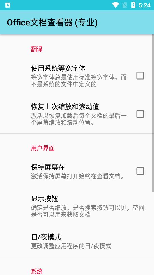 Office文档查看器专业版v1.36.10 安卓中文版 v3.5.2